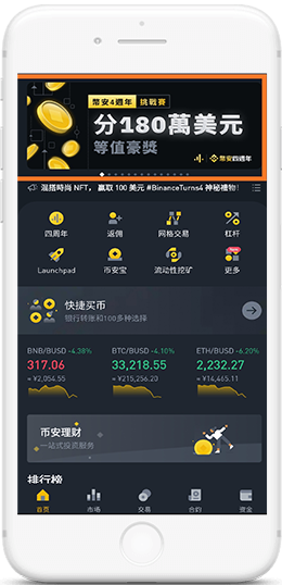 BI安(BINANCE)APP界面